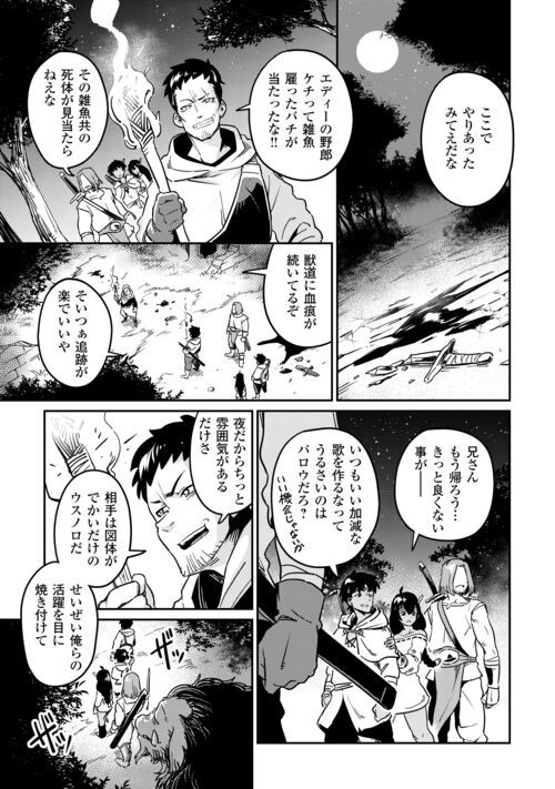 国境の勇者エコー - 第7話 - Page 31