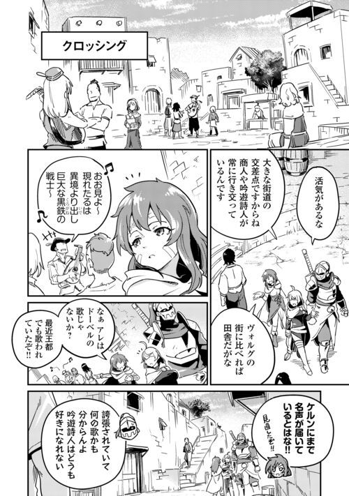 国境の勇者エコー - 第7話 - Page 6