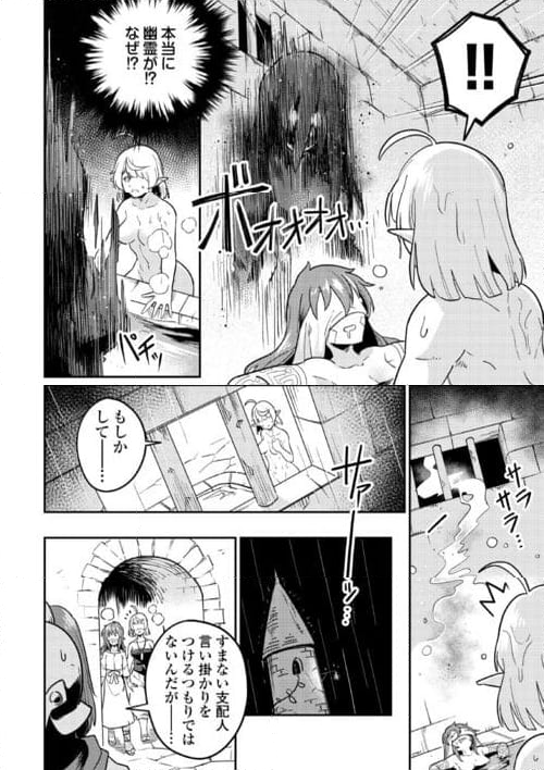 国境の勇者エコー - 第9話 - Page 14