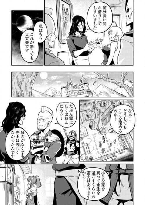 国境の勇者エコー - 第9話 - Page 25