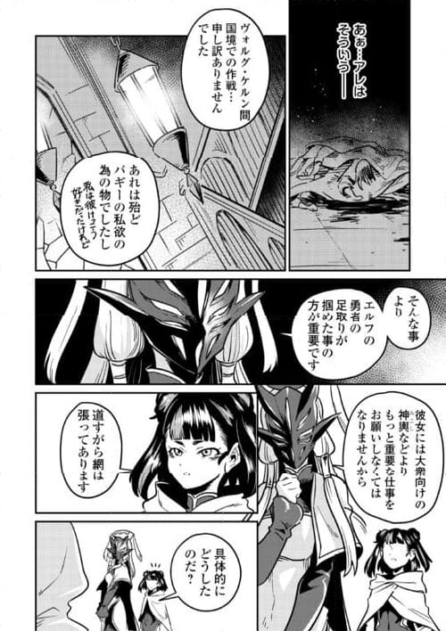 国境の勇者エコー - 第9話 - Page 32