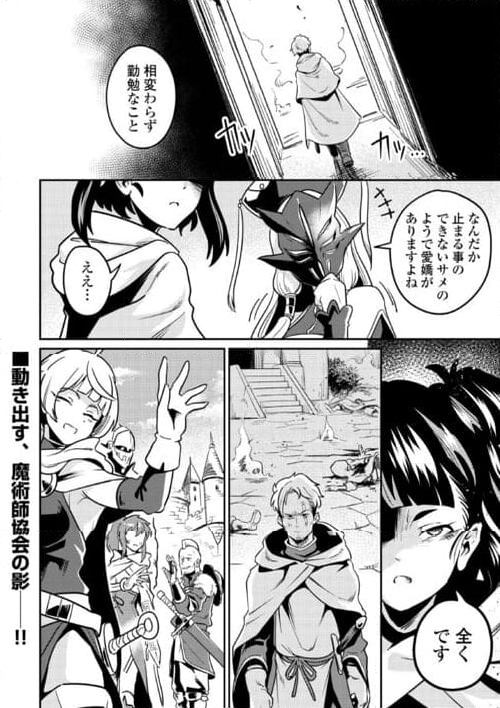 国境の勇者エコー - 第9話 - Page 34