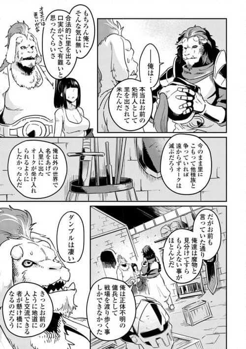 国境の勇者エコー - 第10話 - Page 23