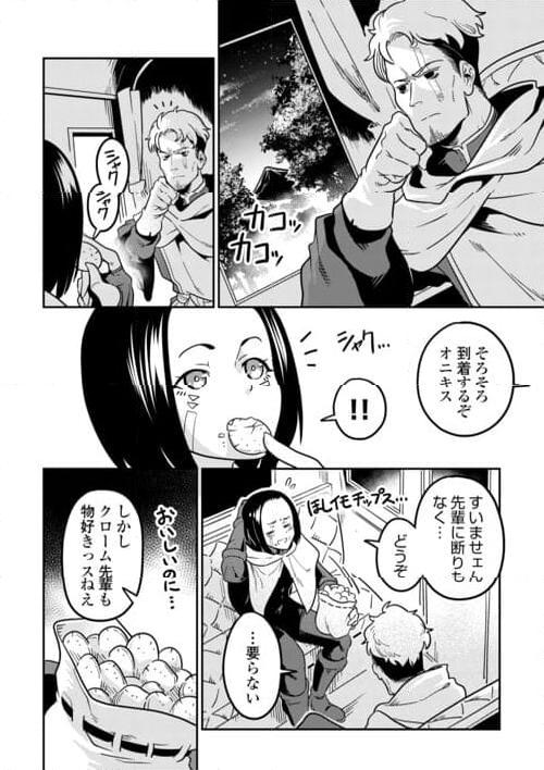 国境の勇者エコー - 第11話 - Page 18