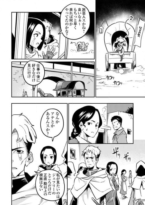 国境の勇者エコー - 第11話 - Page 20