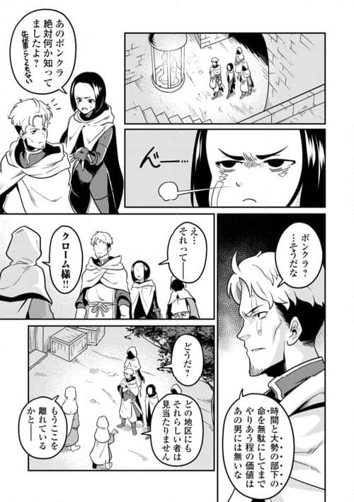 国境の勇者エコー - 第11話 - Page 25