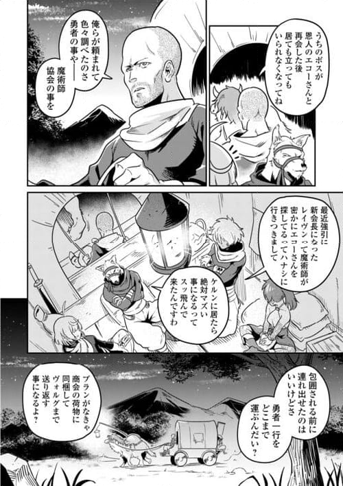 国境の勇者エコー - 第11話 - Page 30