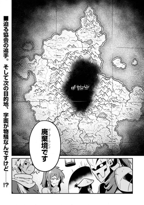 国境の勇者エコー - 第11話 - Page 32