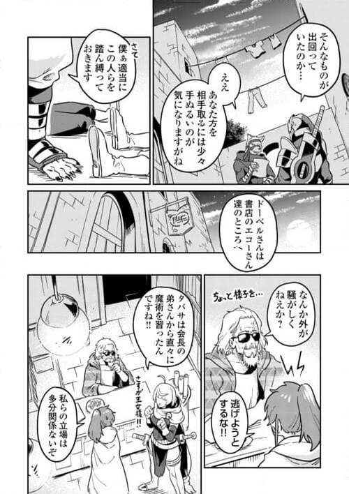 国境の勇者エコー - 第11話 - Page 8