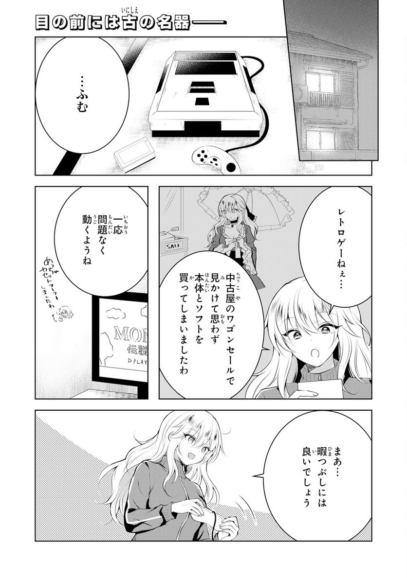 貴族令嬢がジャンクフード食って「美味いですわ！」するだけの話 - 第5話 - Page 1