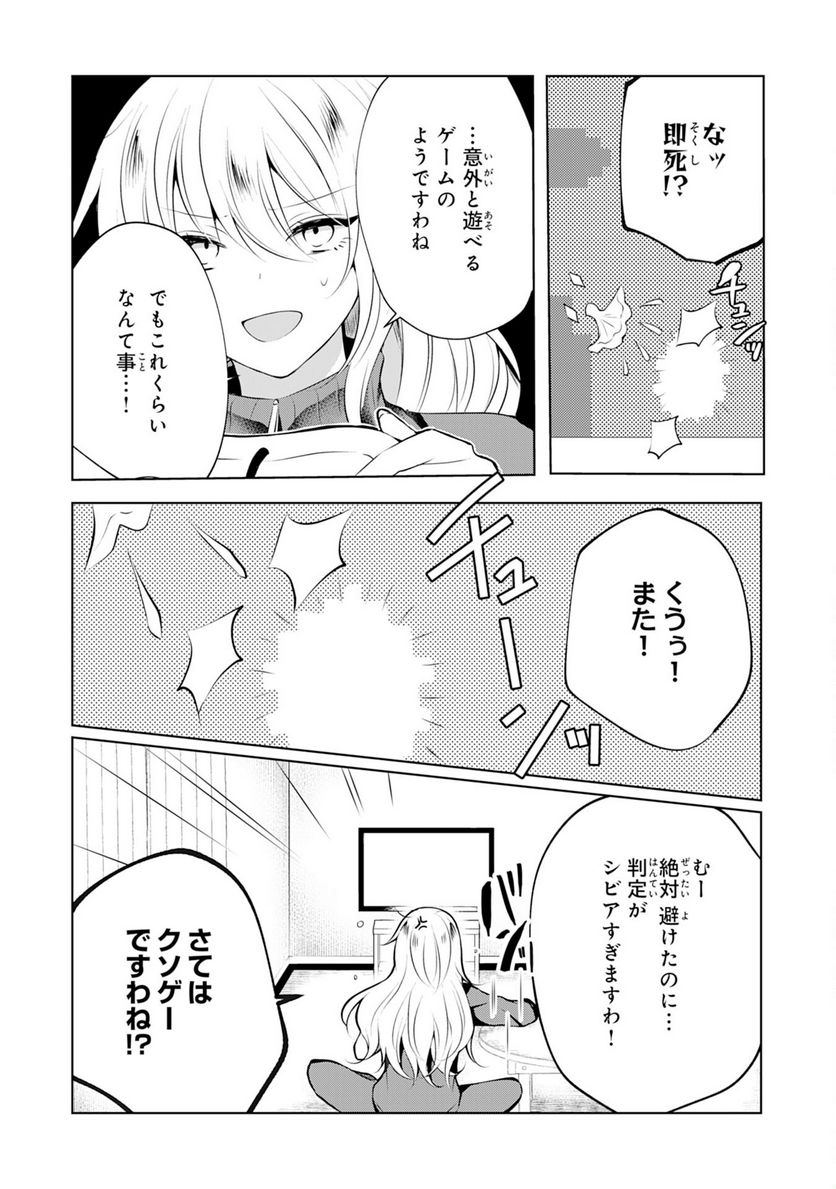 貴族令嬢がジャンクフード食って「美味いですわ！」するだけの話 - 第5話 - Page 2