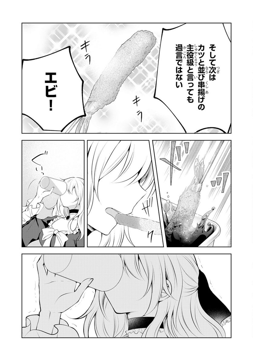 貴族令嬢がジャンクフード食って「美味いですわ！」するだけの話 - 第5話 - Page 11