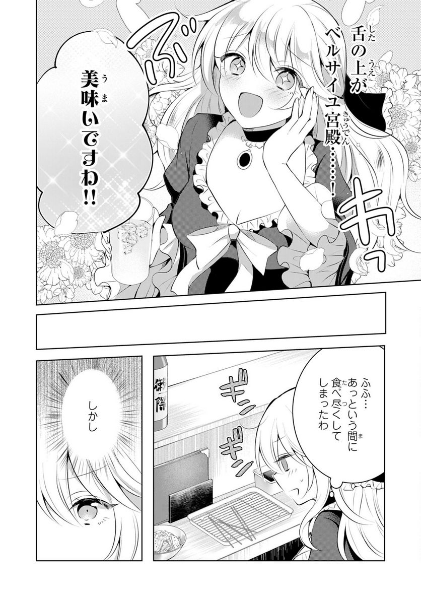 貴族令嬢がジャンクフード食って「美味いですわ！」するだけの話 - 第5話 - Page 12