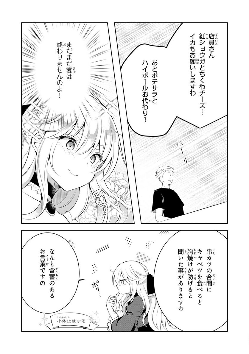 貴族令嬢がジャンクフード食って「美味いですわ！」するだけの話 - 第5話 - Page 13