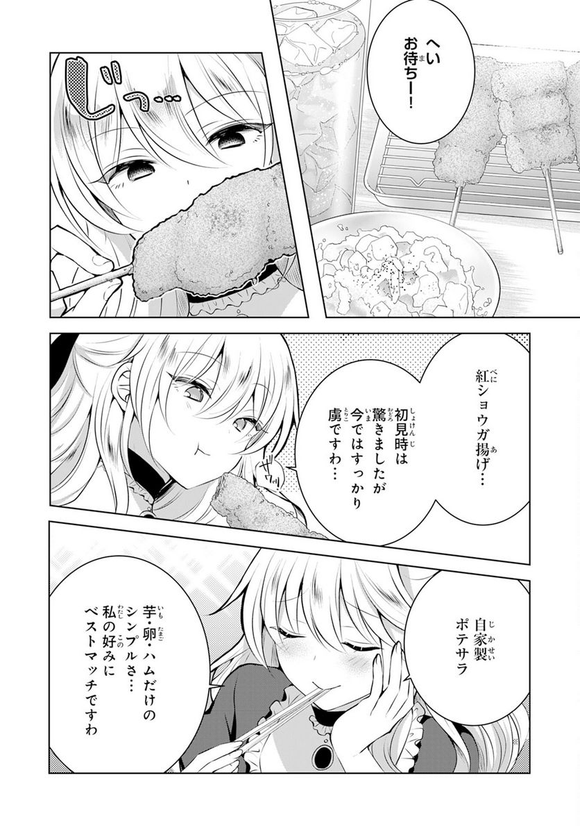 貴族令嬢がジャンクフード食って「美味いですわ！」するだけの話 - 第5話 - Page 14