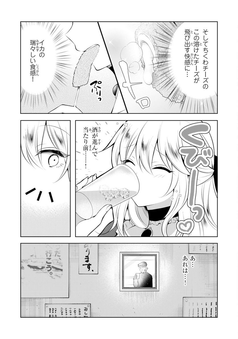 貴族令嬢がジャンクフード食って「美味いですわ！」するだけの話 - 第5話 - Page 15