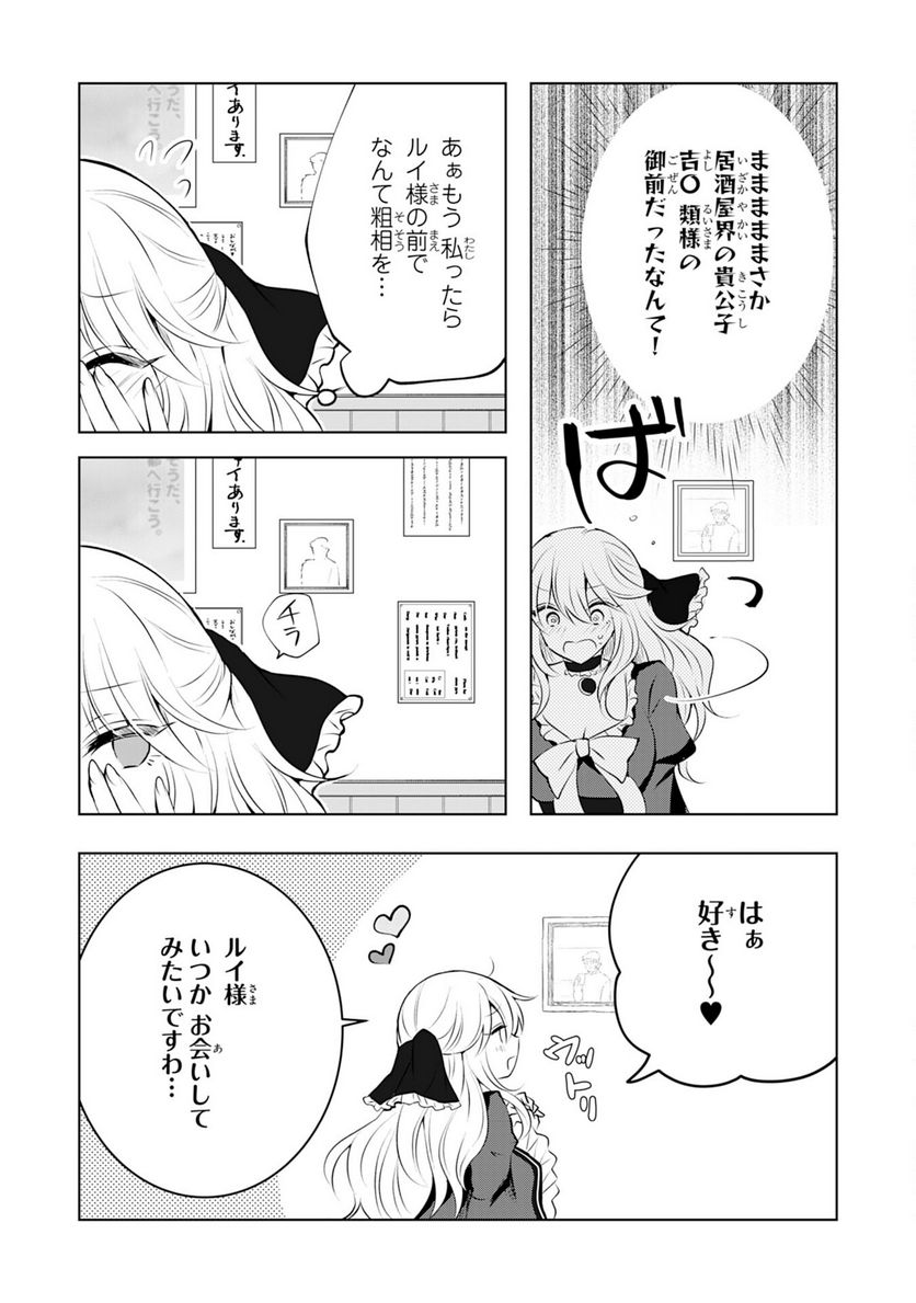 貴族令嬢がジャンクフード食って「美味いですわ！」するだけの話 - 第5話 - Page 18