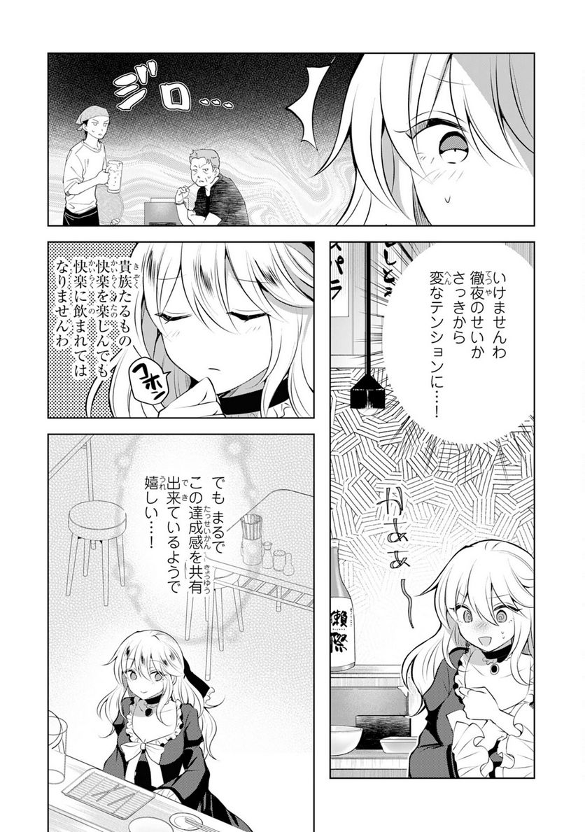 貴族令嬢がジャンクフード食って「美味いですわ！」するだけの話 - 第5話 - Page 19