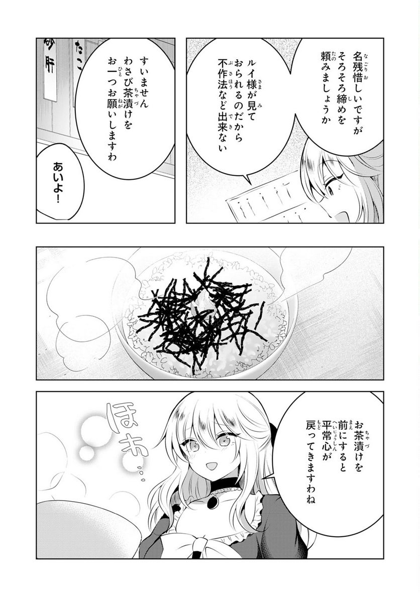 貴族令嬢がジャンクフード食って「美味いですわ！」するだけの話 - 第5話 - Page 20