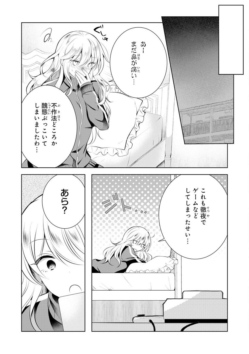 貴族令嬢がジャンクフード食って「美味いですわ！」するだけの話 - 第5話 - Page 23