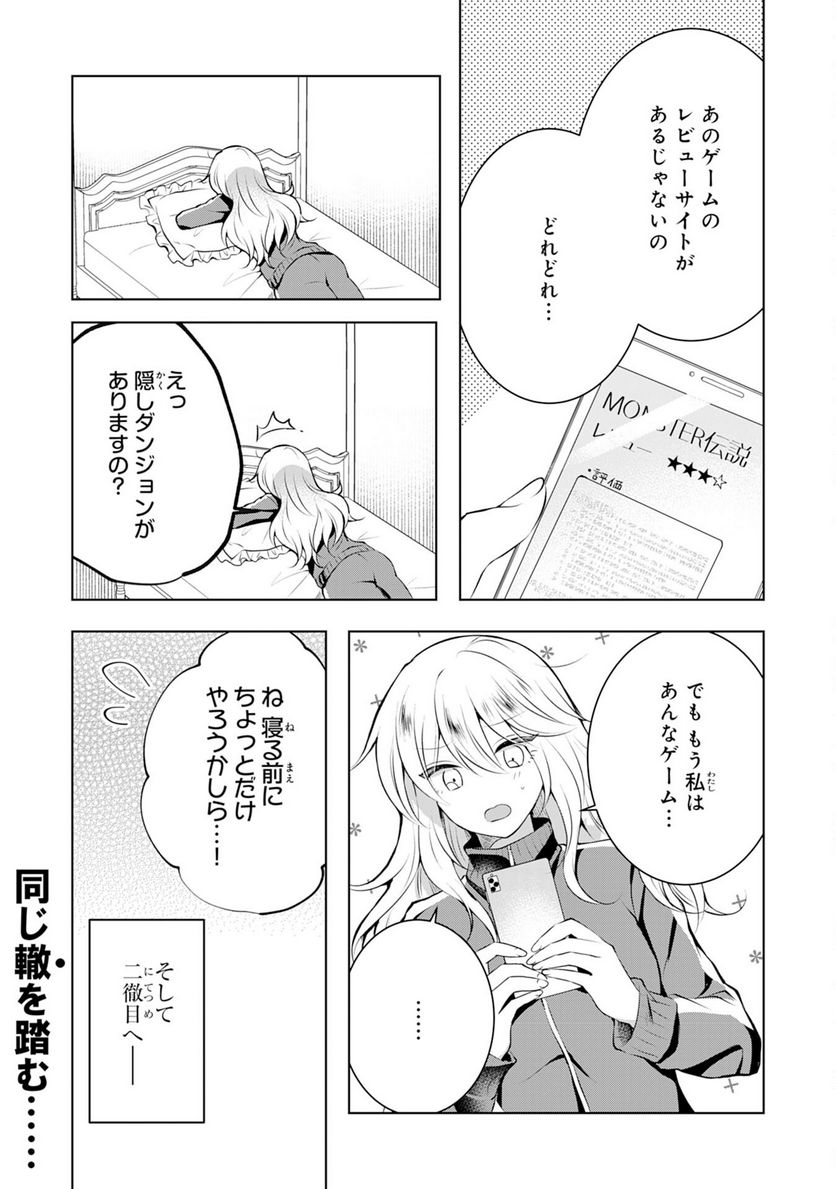 貴族令嬢がジャンクフード食って「美味いですわ！」するだけの話 - 第5話 - Page 24