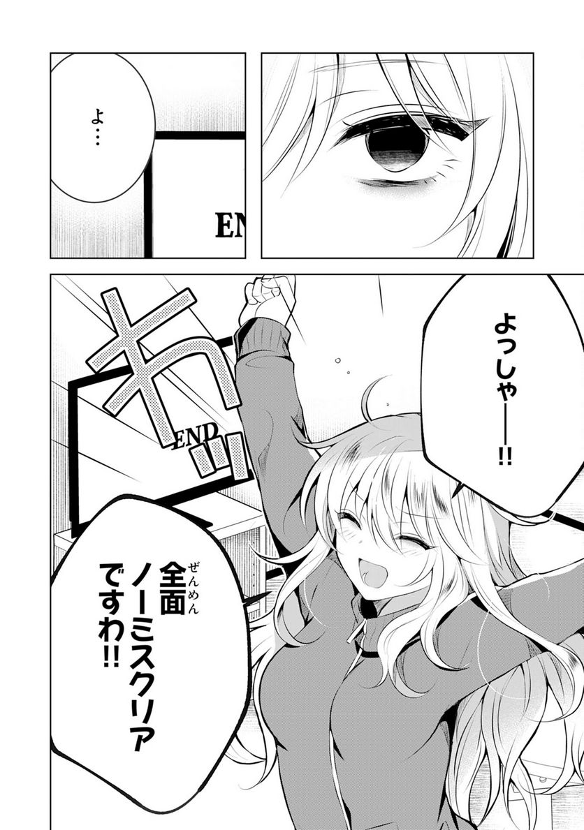 貴族令嬢がジャンクフード食って「美味いですわ！」するだけの話 - 第5話 - Page 4