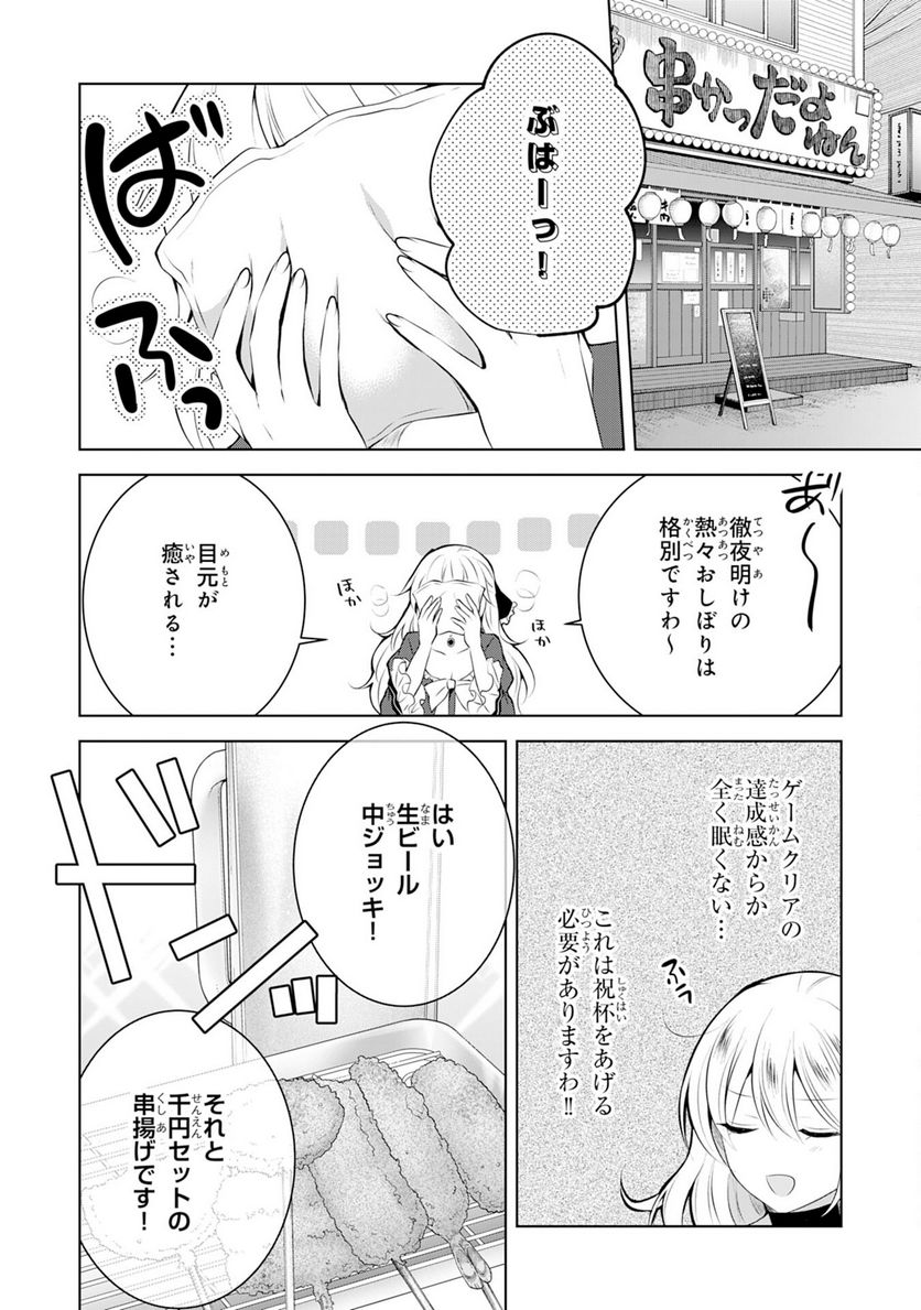 貴族令嬢がジャンクフード食って「美味いですわ！」するだけの話 - 第5話 - Page 6