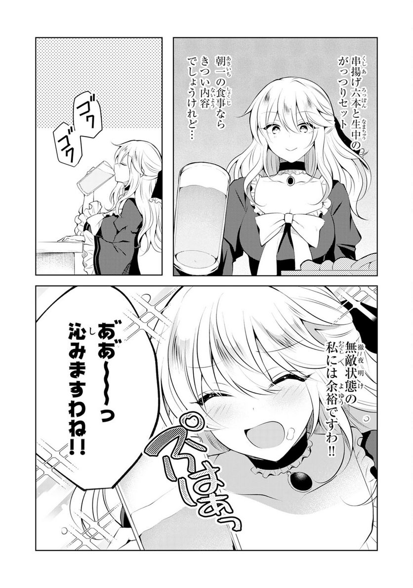 貴族令嬢がジャンクフード食って「美味いですわ！」するだけの話 - 第5話 - Page 7