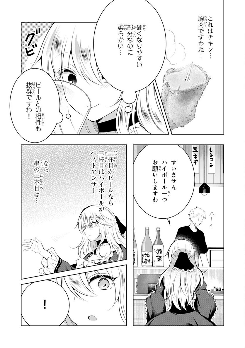 貴族令嬢がジャンクフード食って「美味いですわ！」するだけの話 - 第5話 - Page 9