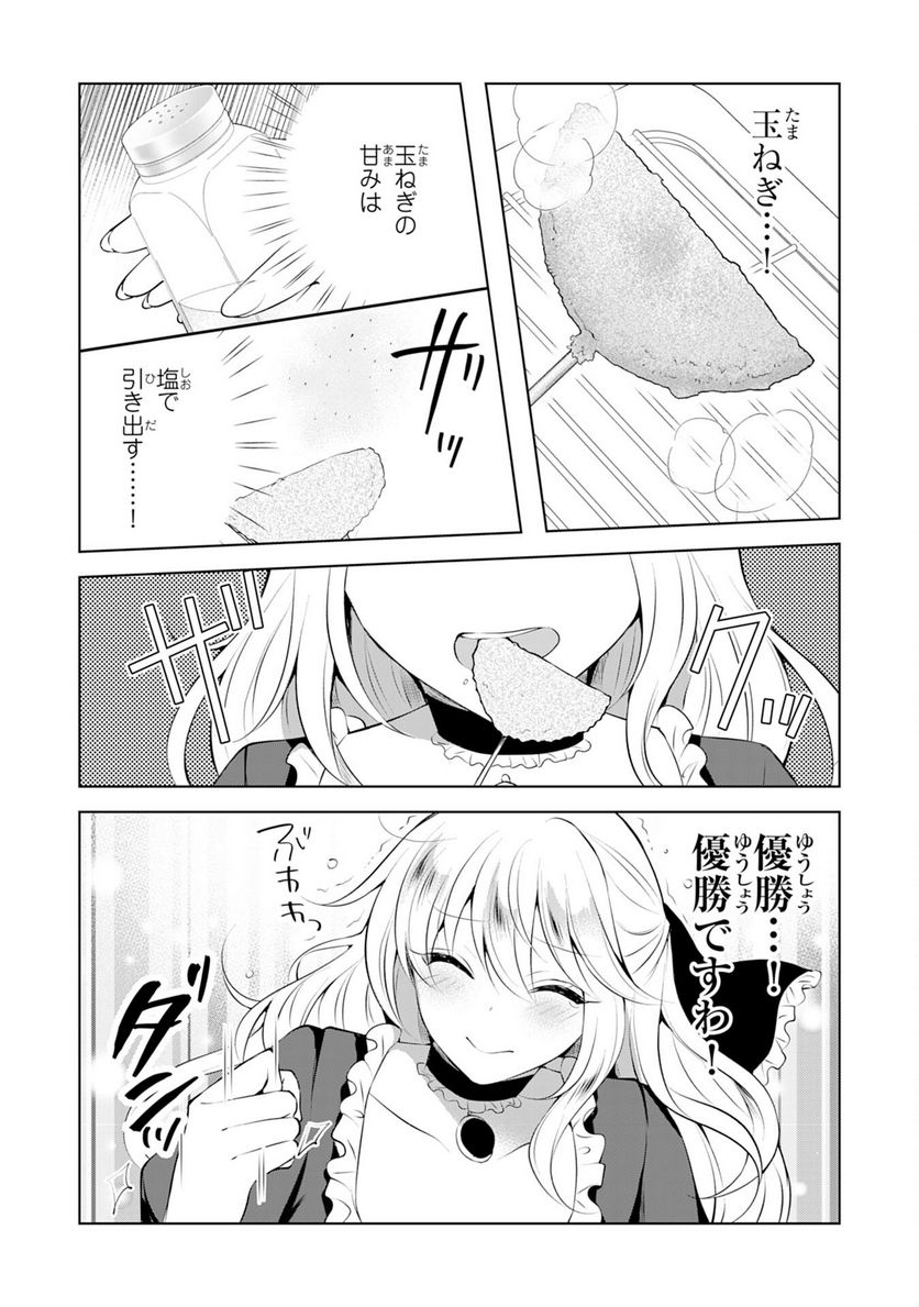 貴族令嬢がジャンクフード食って「美味いですわ！」するだけの話 - 第5話 - Page 10