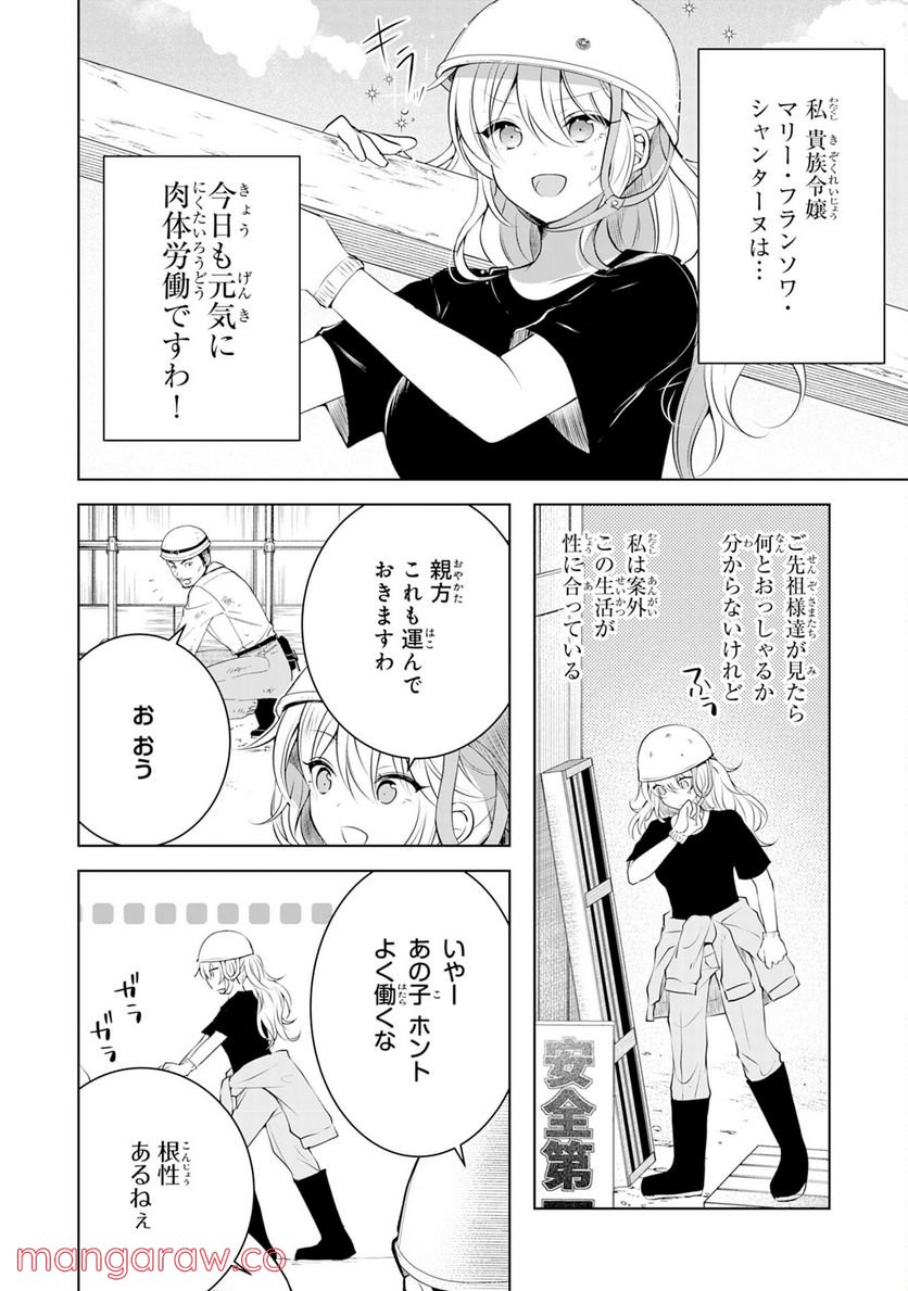 貴族令嬢がジャンクフード食って「美味いですわ！」するだけの話 - 第6話 - Page 2