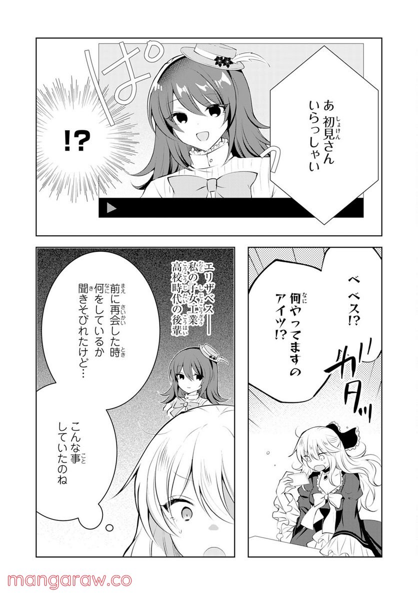 貴族令嬢がジャンクフード食って「美味いですわ！」するだけの話 - 第6話 - Page 11