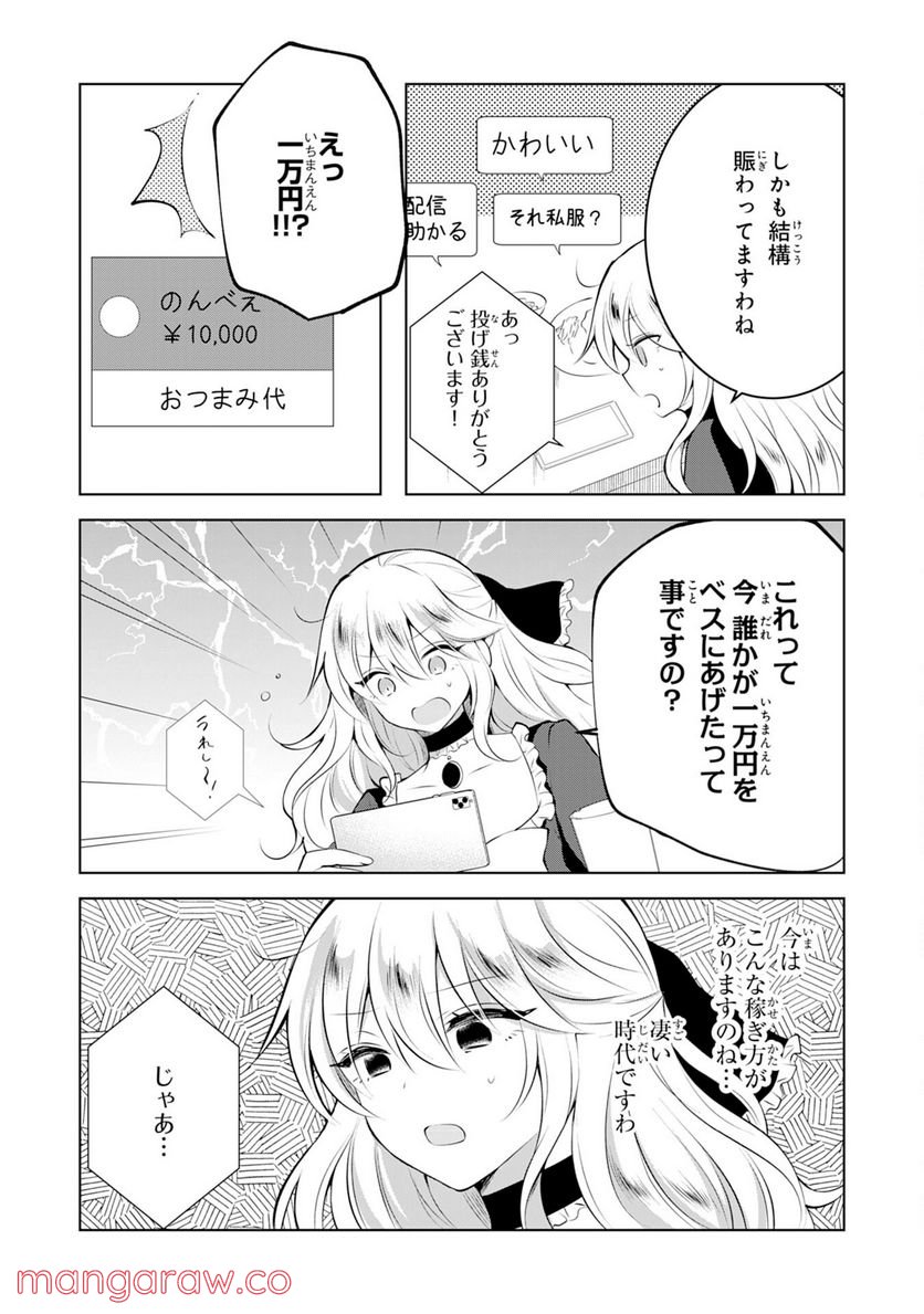 貴族令嬢がジャンクフード食って「美味いですわ！」するだけの話 - 第6話 - Page 12