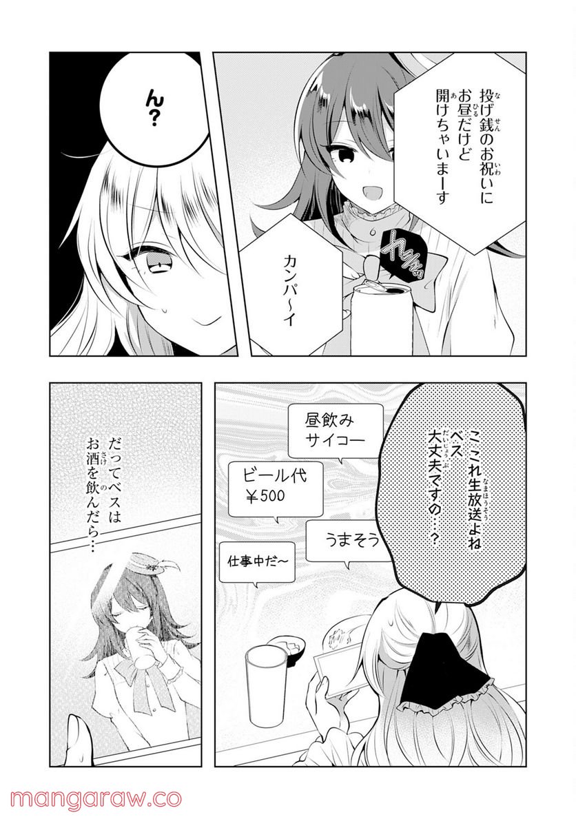 貴族令嬢がジャンクフード食って「美味いですわ！」するだけの話 - 第6話 - Page 13