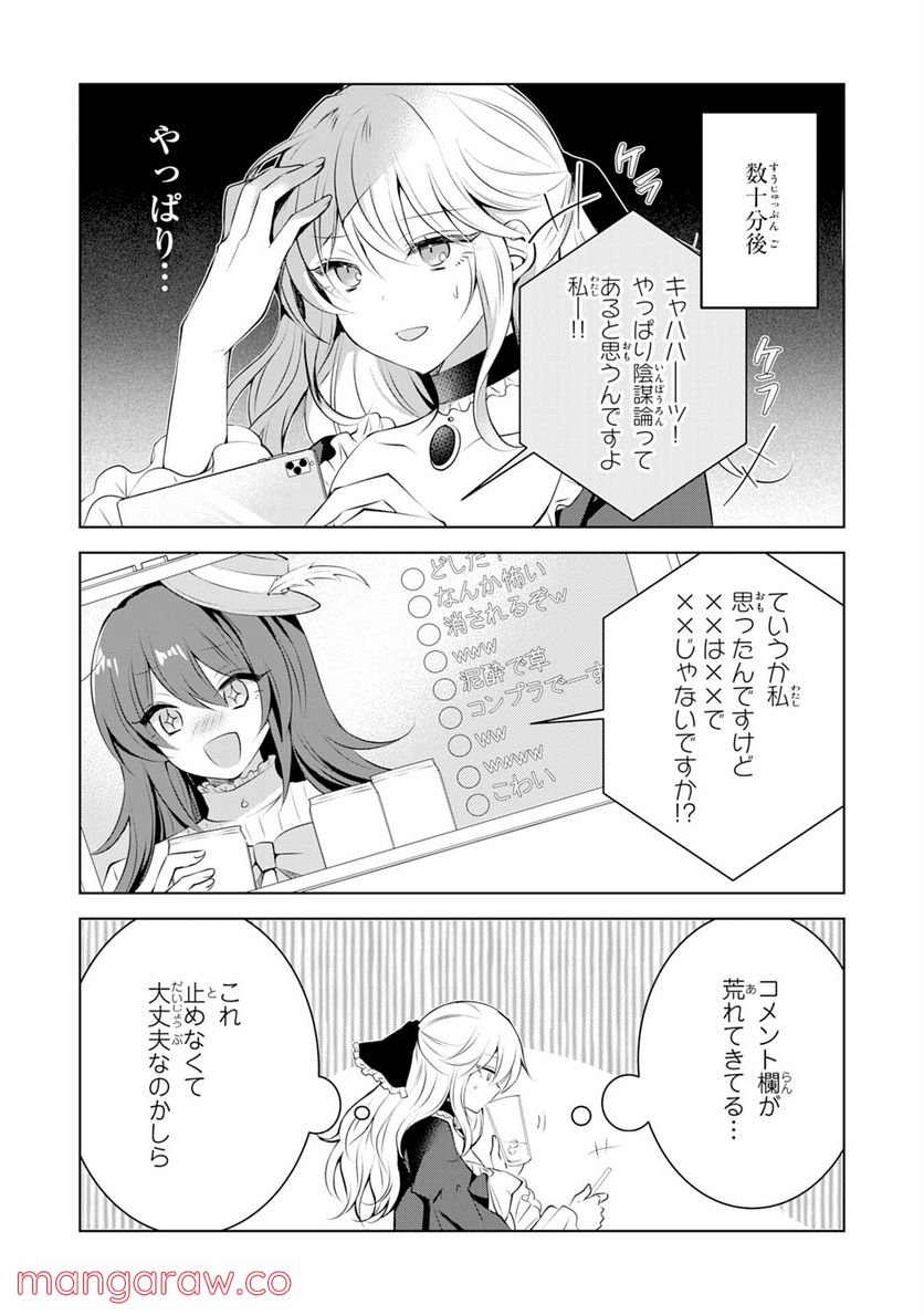 貴族令嬢がジャンクフード食って「美味いですわ！」するだけの話 - 第6話 - Page 14