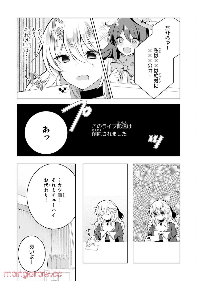 貴族令嬢がジャンクフード食って「美味いですわ！」するだけの話 - 第6話 - Page 15