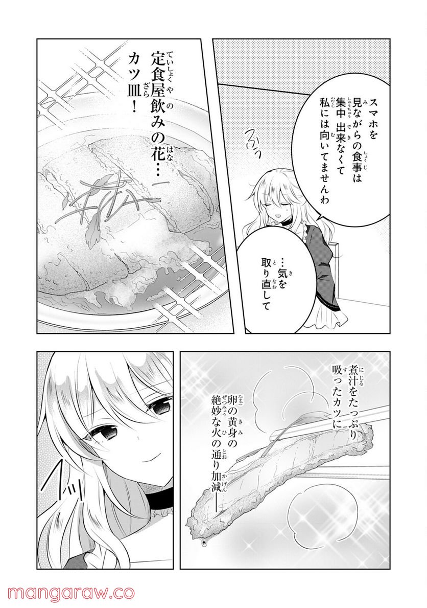 貴族令嬢がジャンクフード食って「美味いですわ！」するだけの話 - 第6話 - Page 16