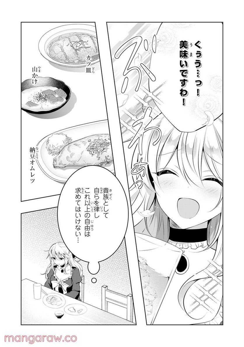 貴族令嬢がジャンクフード食って「美味いですわ！」するだけの話 - 第6話 - Page 18