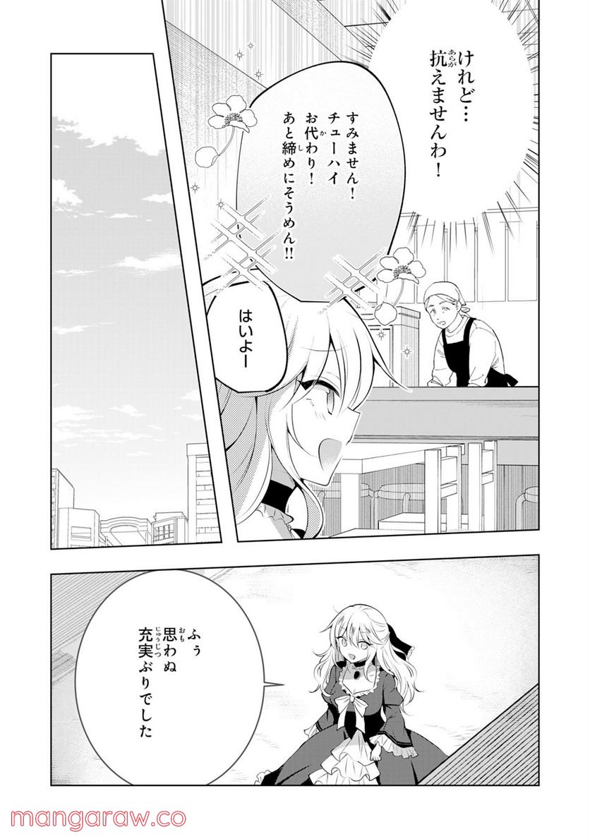 貴族令嬢がジャンクフード食って「美味いですわ！」するだけの話 - 第6話 - Page 19