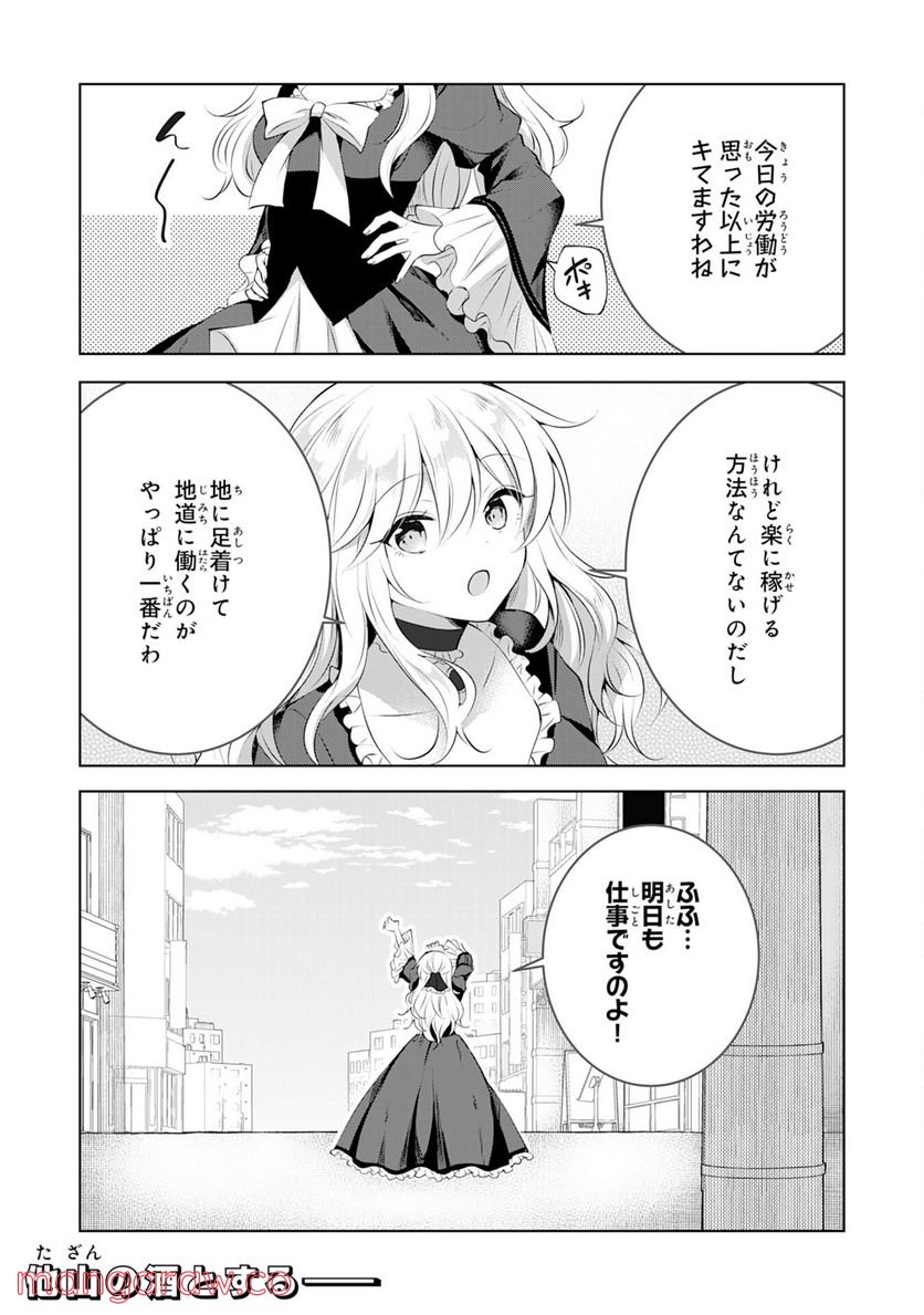 貴族令嬢がジャンクフード食って「美味いですわ！」するだけの話 - 第6話 - Page 20