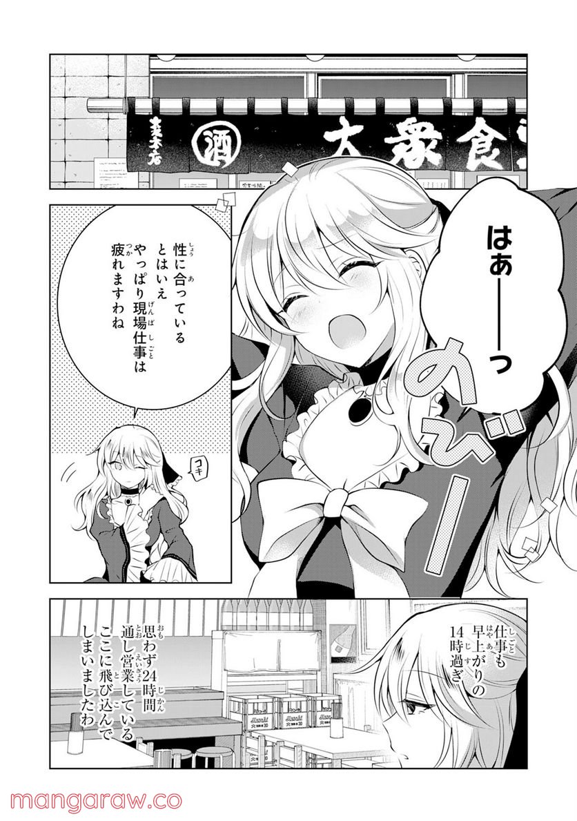 貴族令嬢がジャンクフード食って「美味いですわ！」するだけの話 - 第6話 - Page 4