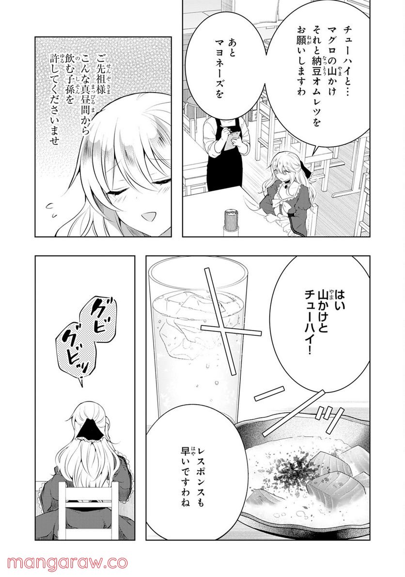 貴族令嬢がジャンクフード食って「美味いですわ！」するだけの話 - 第6話 - Page 5