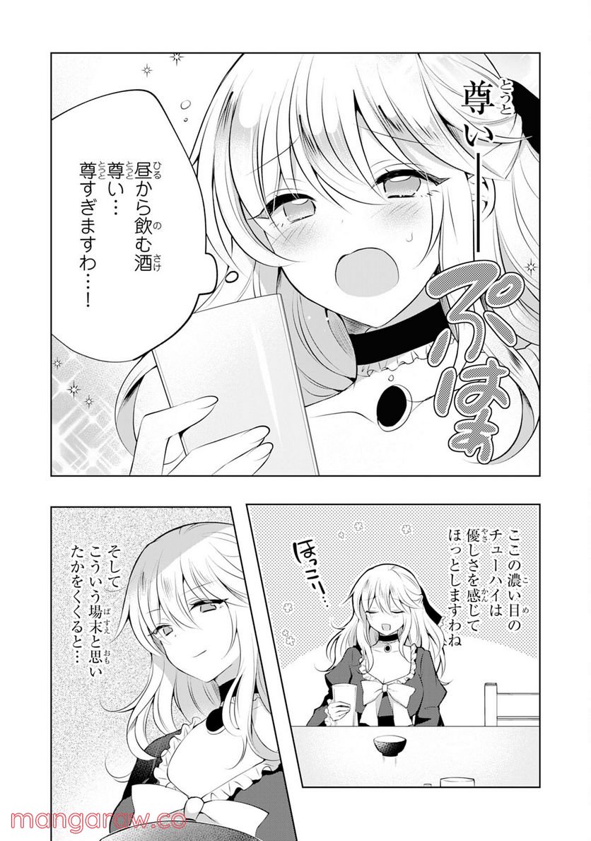 貴族令嬢がジャンクフード食って「美味いですわ！」するだけの話 - 第6話 - Page 6