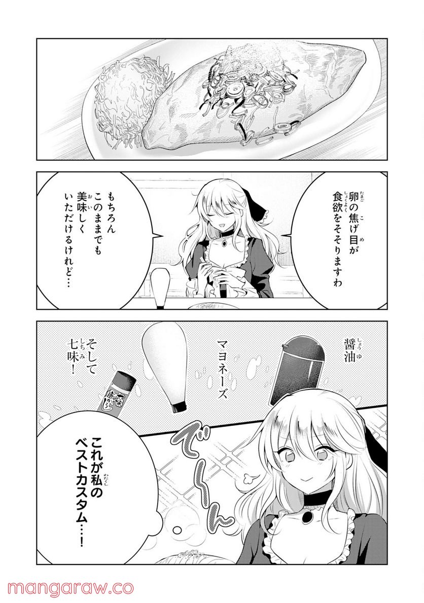 貴族令嬢がジャンクフード食って「美味いですわ！」するだけの話 - 第6話 - Page 8