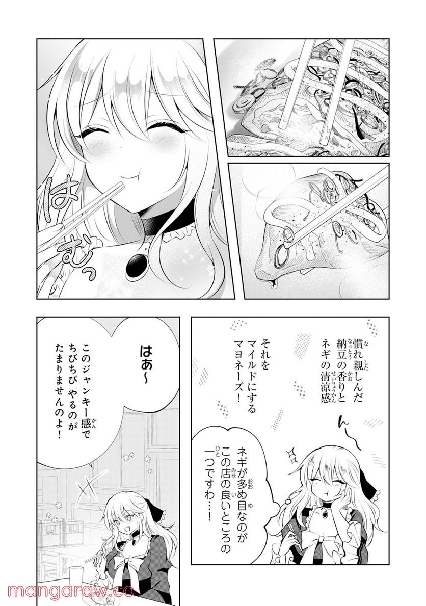 貴族令嬢がジャンクフード食って「美味いですわ！」するだけの話 - 第6話 - Page 9