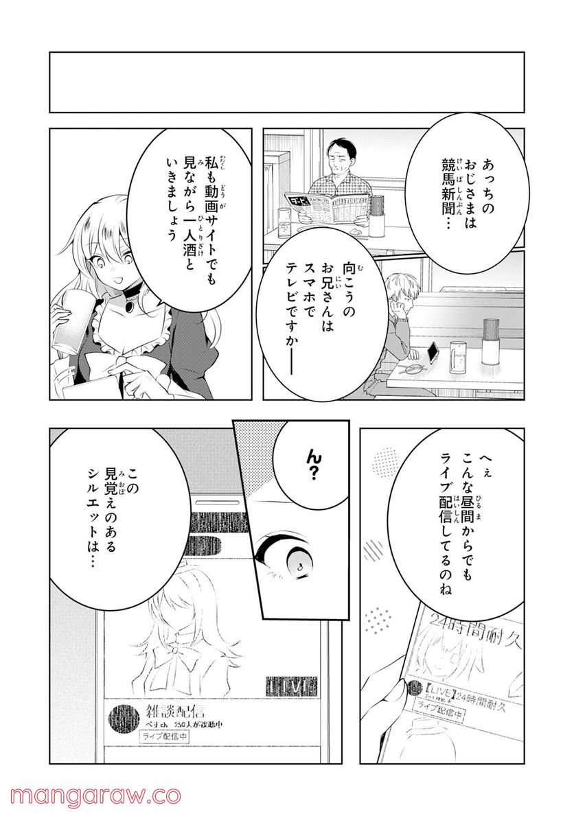 貴族令嬢がジャンクフード食って「美味いですわ！」するだけの話 - 第6話 - Page 10