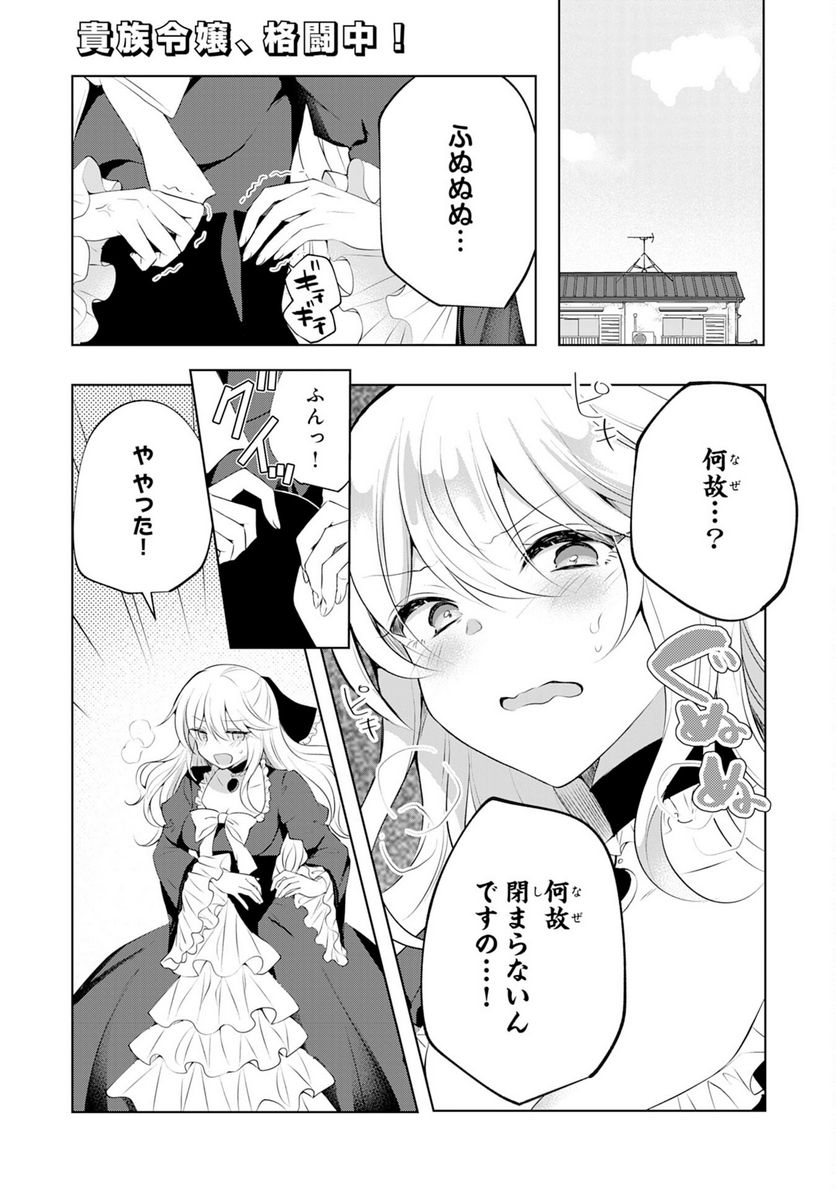 貴族令嬢がジャンクフード食って「美味いですわ！」するだけの話 - 第7話 - Page 1