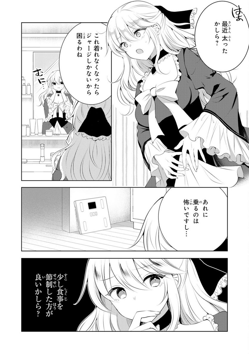 貴族令嬢がジャンクフード食って「美味いですわ！」するだけの話 - 第7話 - Page 2