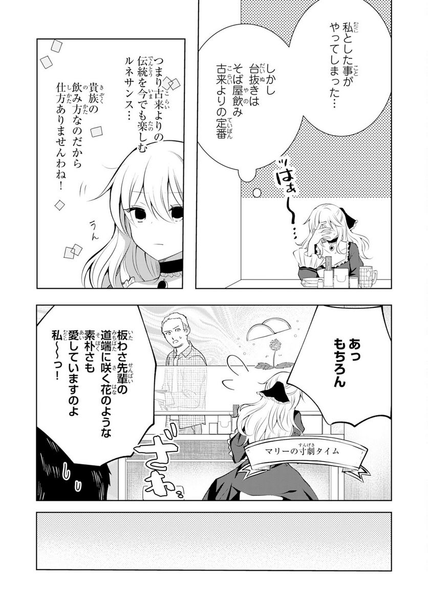 貴族令嬢がジャンクフード食って「美味いですわ！」するだけの話 - 第7話 - Page 11