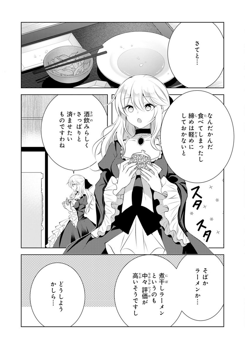 貴族令嬢がジャンクフード食って「美味いですわ！」するだけの話 - 第7話 - Page 12